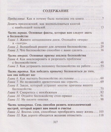 Фотография книги "Дейл Карнеги: Как перестать беспокоиться и начать жить. Полное руководство к счастливой жизни без тревоги и стресса"