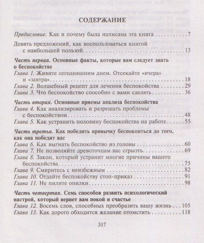 Фотография книги "Дейл Карнеги: Как перестать беспокоиться и начать жить. Полное руководство к счастливой жизни без тревоги и стресса"