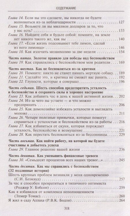 Фотография книги "Дейл Карнеги: Как перестать беспокоиться и начать жить. Полное руководство к счастливой жизни без тревоги и стресса"