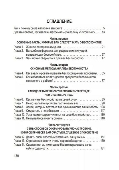 Фотография книги "Дейл Карнеги: Как перестать беспокоиться и начать жить"