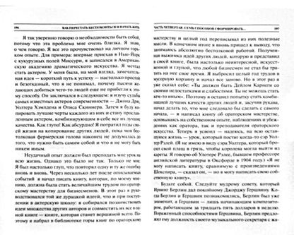 Фотография книги "Дейл Карнеги: Как перестать беспокоиться и начать жить"