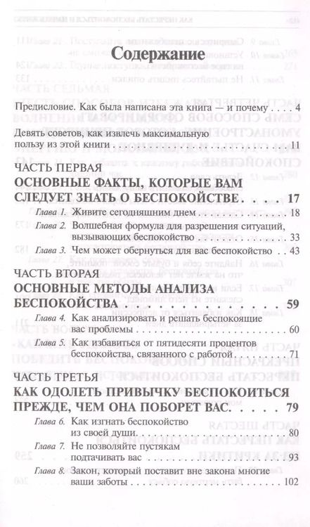 Фотография книги "Дейл Карнеги: Как перестать беспокоиться и начать жить"
