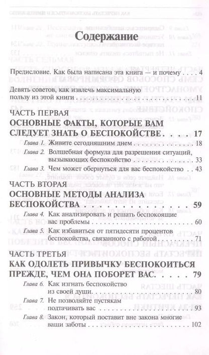 Фотография книги "Дейл Карнеги: Как перестать беспокоиться и начать жить"