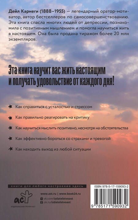 Фотография книги "Дейл Карнеги: Как перестать беспокоиться и начать жить"