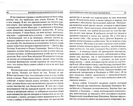 Фотография книги "Дейл Карнеги: Как перестать беспокоиться и начать жить"