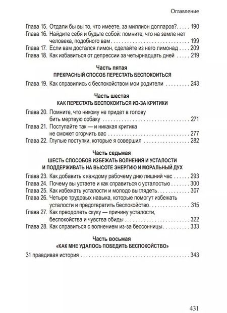 Фотография книги "Дейл Карнеги: Как перестать беспокоиться и начать жить"