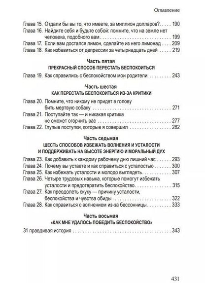 Фотография книги "Дейл Карнеги: Как перестать беспокоиться и начать жить"