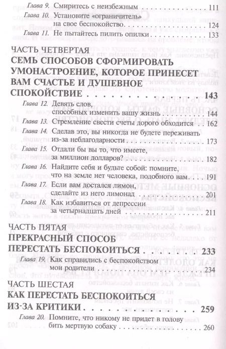 Фотография книги "Дейл Карнеги: Как перестать беспокоиться и начать жить"