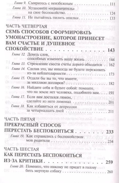 Фотография книги "Дейл Карнеги: Как перестать беспокоиться и начать жить"