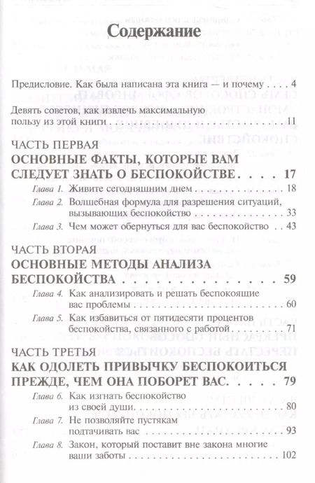 Фотография книги "Дейл Карнеги: Как перестать беспокоиться и начать жить (белая 6-е изд.)"