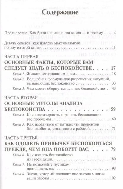 Фотография книги "Дейл Карнеги: Как перестать беспокоиться и начать жить (белая 6-е изд.)"