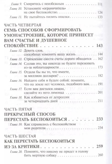 Фотография книги "Дейл Карнеги: Как перестать беспокоиться и начать жить (белая 6-е изд.)"