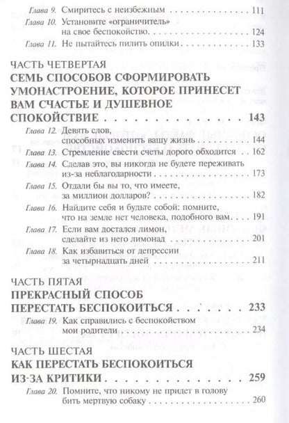Фотография книги "Дейл Карнеги: Как перестать беспокоиться и начать жить (белая 6-е изд.)"