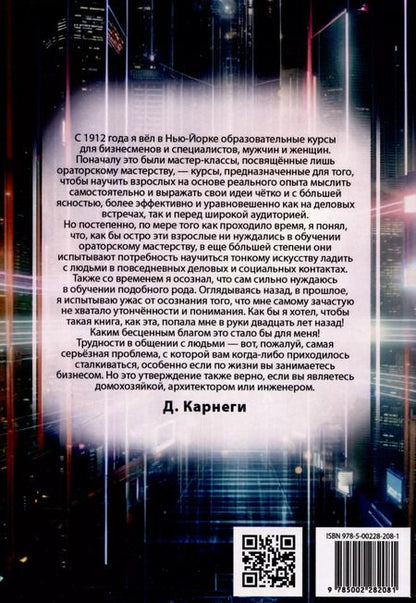 Фотография книги "Дейл Карнеги: Как приобретать друзей и эффективно влиять на людей"