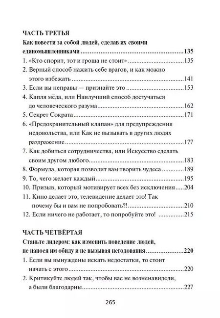 Фотография книги "Дейл Карнеги: Как приобретать друзей и эффективно влиять на людей"