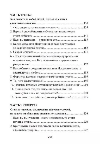 Фотография книги "Дейл Карнеги: Как приобретать друзей и эффективно влиять на людей"