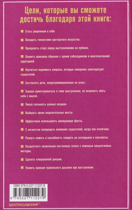 Фотография книги "Дейл Карнеги: Как произвести впечатление и быть убедительным. Ораторское искусство для деловых людей"