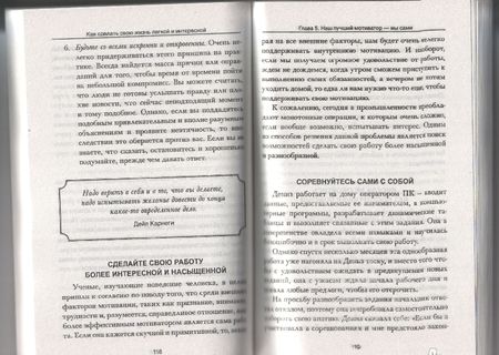 Фотография книги "Дейл Карнеги: Как сделать свою жизнь легкой и интересной"