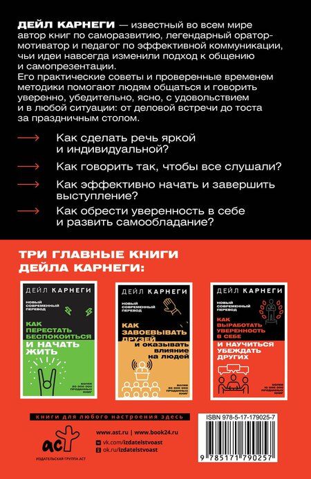 Фотография книги "Дейл Карнеги: Как выработать уверенность в себе и научиться убеждать других"