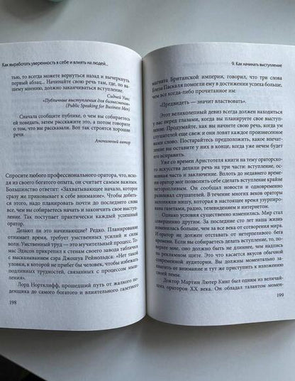 Фотография книги "Дейл Карнеги: Как выработать уверенность в себе и влиять на людей, выступая публично"