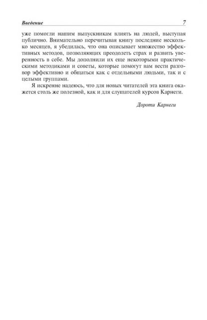 Фотография книги "Дейл Карнеги: Как выработать уверенность в себе и влиять на людей, выступая публично"