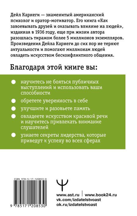Фотография книги "Дейл Карнеги: Как влиять на людей и выработать уверенность в себе, выступая публично"