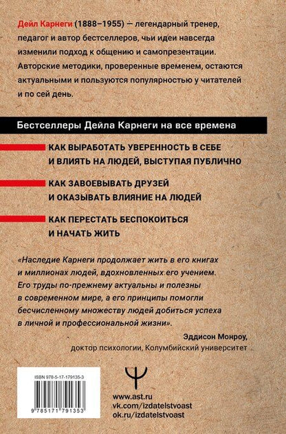 Фотография книги "Дейл Карнеги: Как завоевывать друзей и оказывать влияние на людей. Как перестать беспокоиться и начать жить. Как выработать уверенность в себе и влиять на людей выступая публично"