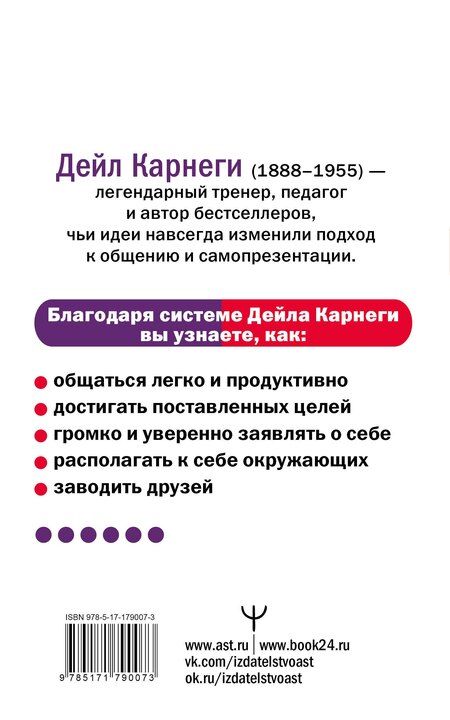 Фотография книги "Дейл Карнеги: Как завоевывать друзей и оказывать влияние на людей"