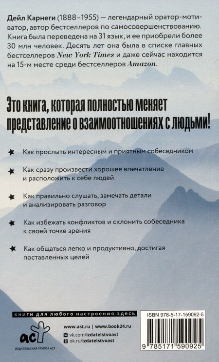 Фотография книги "Дейл Карнеги: Как завоевывать друзей и оказывать влияние на людей"