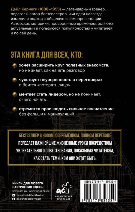 Фотография книги "Дейл Карнеги: Как завоевывать друзей и оказывать влияние на людей"