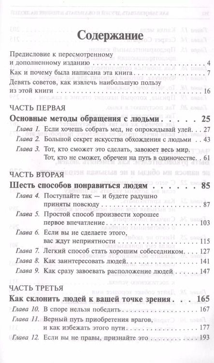 Фотография книги "Дейл Карнеги: Как завоевывать друзей и оказывать влияние на людей"