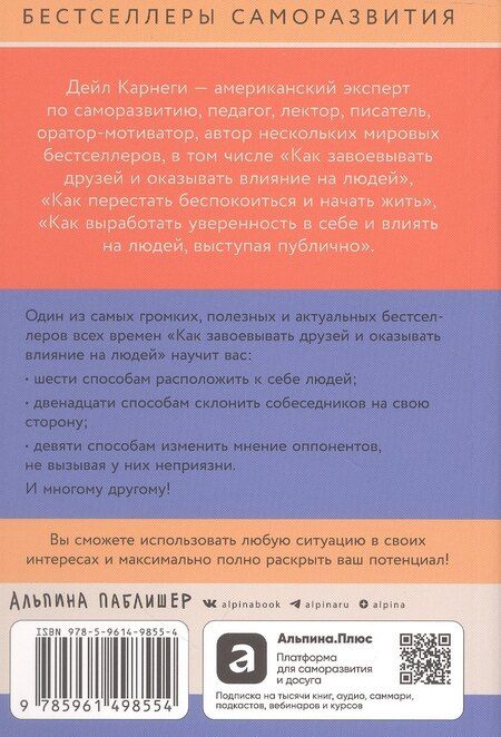Фотография книги "Дейл Карнеги: Как завоевывать друзей и оказывать влияние на людей"