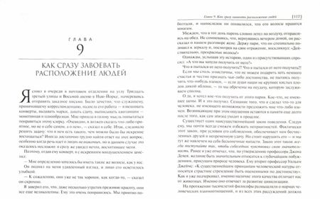 Фотография книги "Дейл Карнеги: Как завоевывать друзей и оказывать влияние на людей"