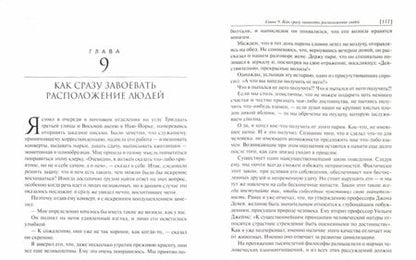 Фотография книги "Дейл Карнеги: Как завоевывать друзей и оказывать влияние на людей"