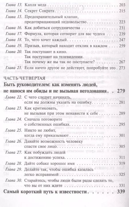 Фотография книги "Дейл Карнеги: Как завоевывать друзей и оказывать влияние на людей"