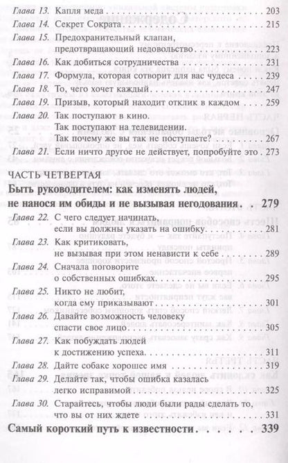 Фотография книги "Дейл Карнеги: Как завоевывать друзей и оказывать влияние на людей"