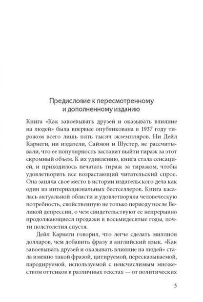 Фотография книги "Дейл Карнеги: Как завоевывать друзей и оказывать влияние на людей"