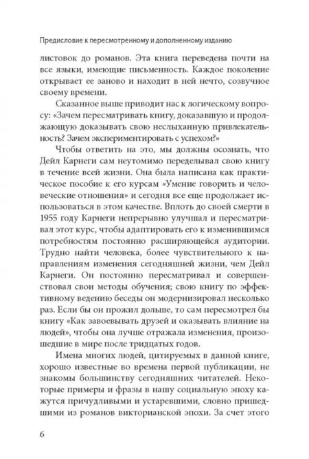 Фотография книги "Дейл Карнеги: Как завоевывать друзей и оказывать влияние на людей"