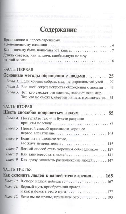 Фотография книги "Дейл Карнеги: Как завоевывать друзей и оказывать влияние на людей (белая) 5-е изд."