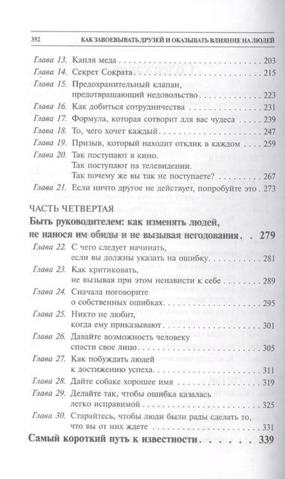 Фотография книги "Дейл Карнеги: Как завоевывать друзей и оказывать влияние на людей (белая) 5-е изд."