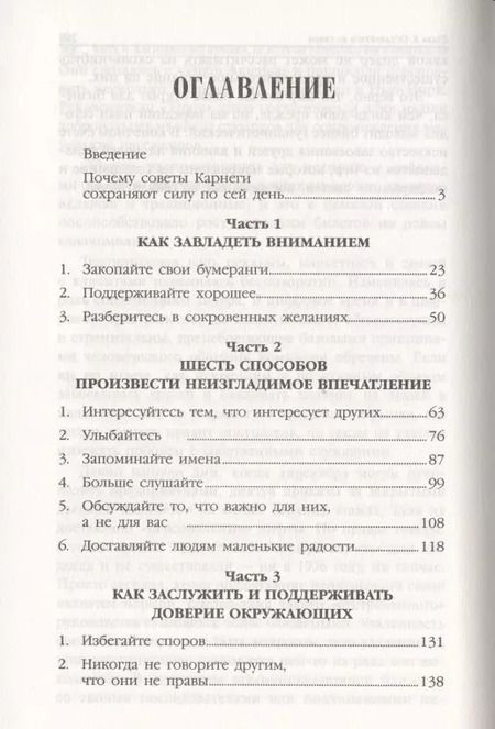 Фотография книги "Дейл Карнеги: Как завоевывать друзей и оказывать влияние на людей в эпоху цифровых технологий"