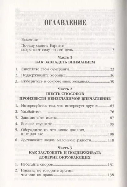 Фотография книги "Дейл Карнеги: Как завоевывать друзей и оказывать влияние на людей в эпоху цифровых технологий"