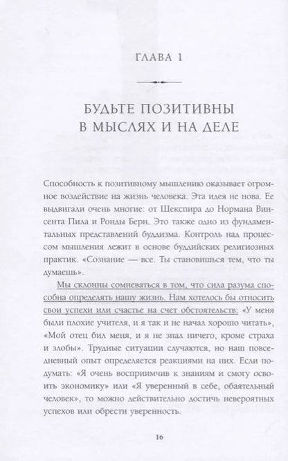 Фотография книги "Дейл Карнеги: Правила жизни успешных людей. 21 вдохновляющая история о победе над собой"