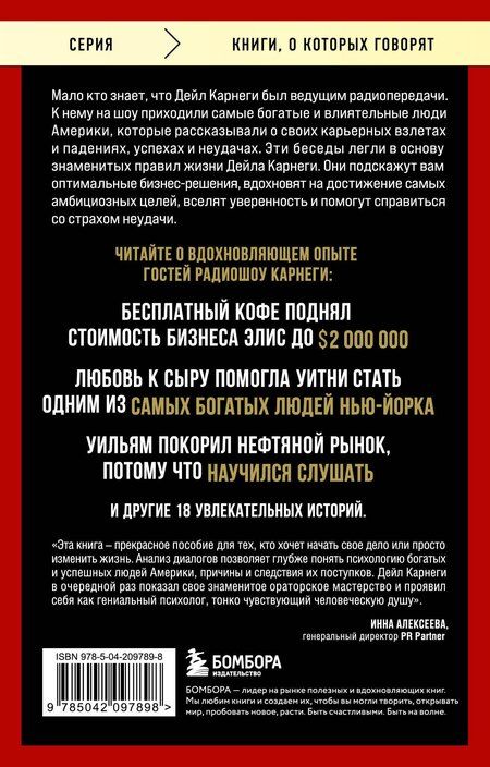 Фотография книги "Дейл Карнеги: Правила жизни успешных людей. 21 вдохновляющая история о победе над собой"