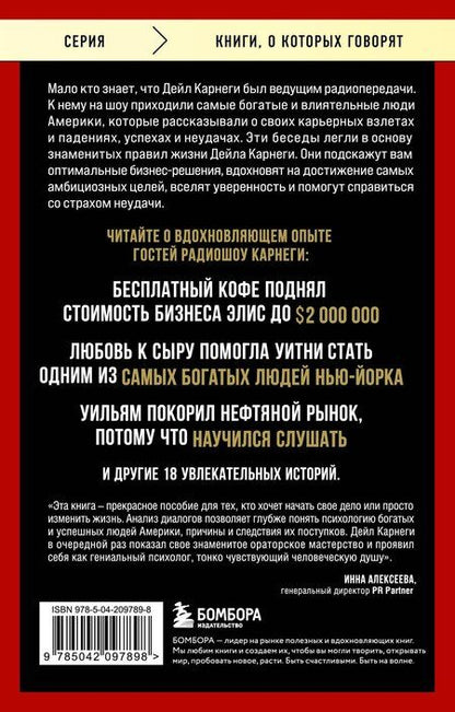 Фотография книги "Дейл Карнеги: Правила жизни успешных людей. 21 вдохновляющая история о победе над собой"