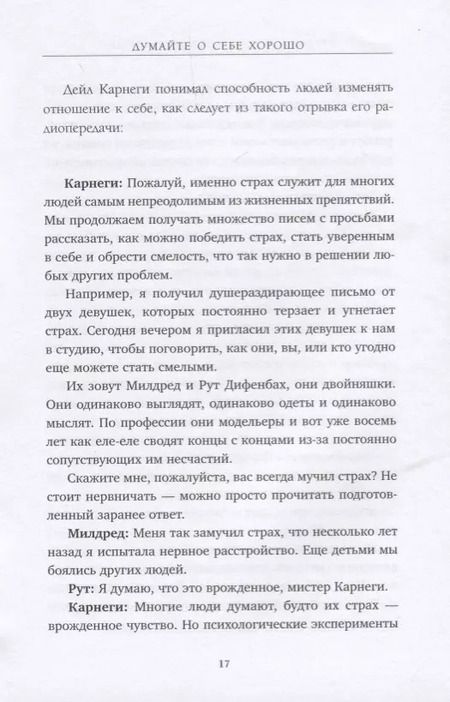 Фотография книги "Дейл Карнеги: Правила жизни успешных людей. 21 вдохновляющая история о победе над собой"