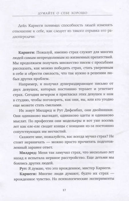 Фотография книги "Дейл Карнеги: Правила жизни успешных людей. 21 вдохновляющая история о победе над собой"