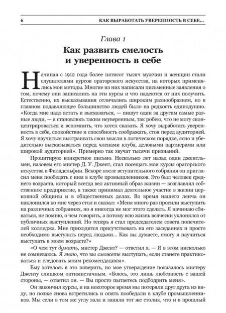 Фотография книги "Дейл Карнеги: Законы влияния: искусство завоевывать друзей и воздействовать на людей"