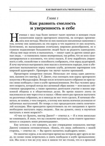 Фотография книги "Дейл Карнеги: Законы влияния: искусство завоевывать друзей и воздействовать на людей"