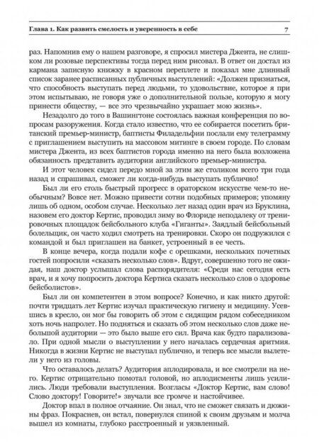 Фотография книги "Дейл Карнеги: Законы влияния: искусство завоевывать друзей и воздействовать на людей"